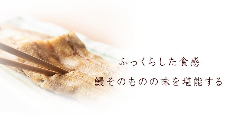 ふっくらした食感